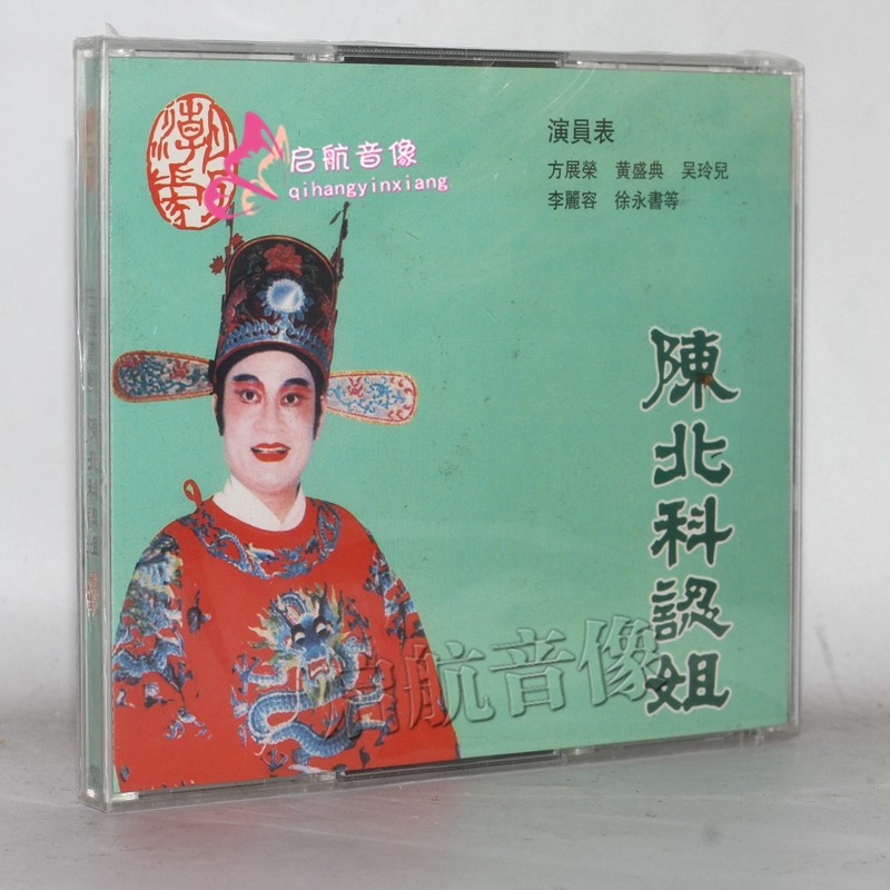 王双福与张翠锦 3cd 吴文兰 李楚卿潇湘秋雨 3cd 陈楚惠 方巧玉商品