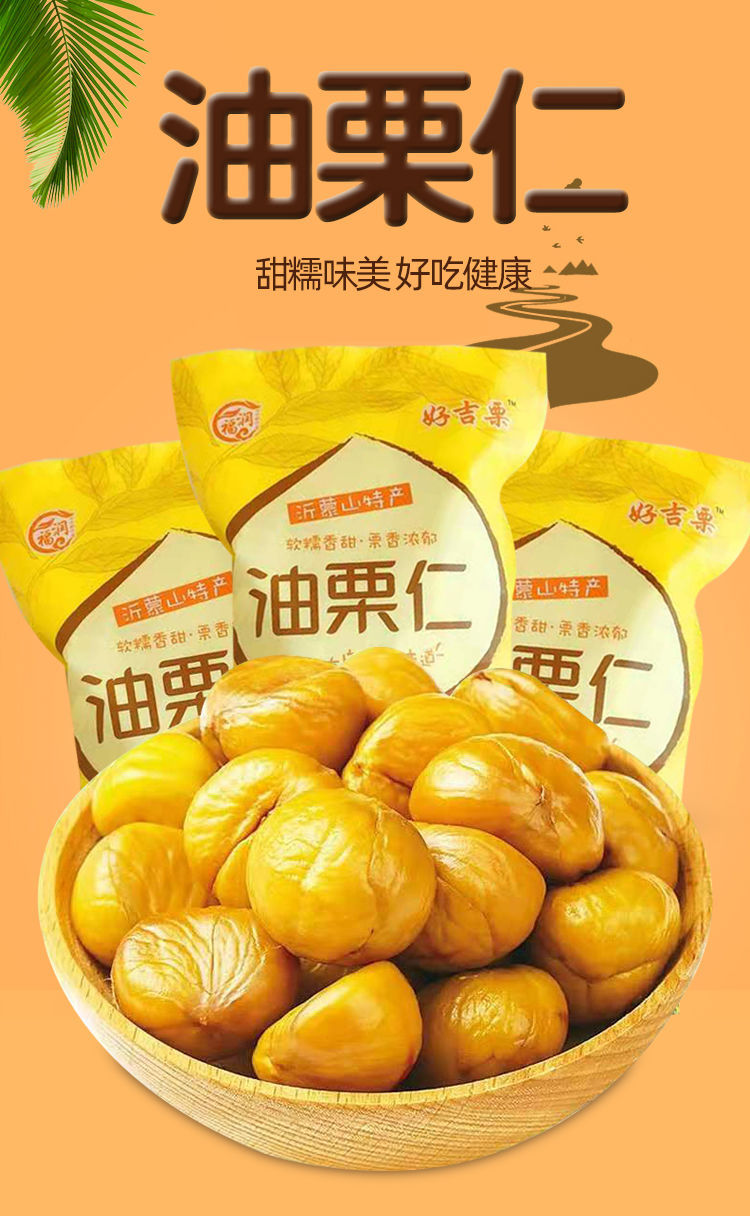 油栗仁油栗子即食熟制甘栗仁好吉栗软糯真空小包装免剥板栗仁500克约