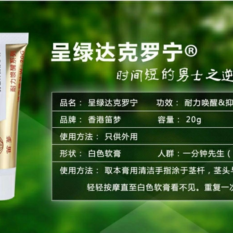 【官方旗舰】达克罗宁软膏香港笛梦呈绿达克萝宁男用软膏外用延i时剂