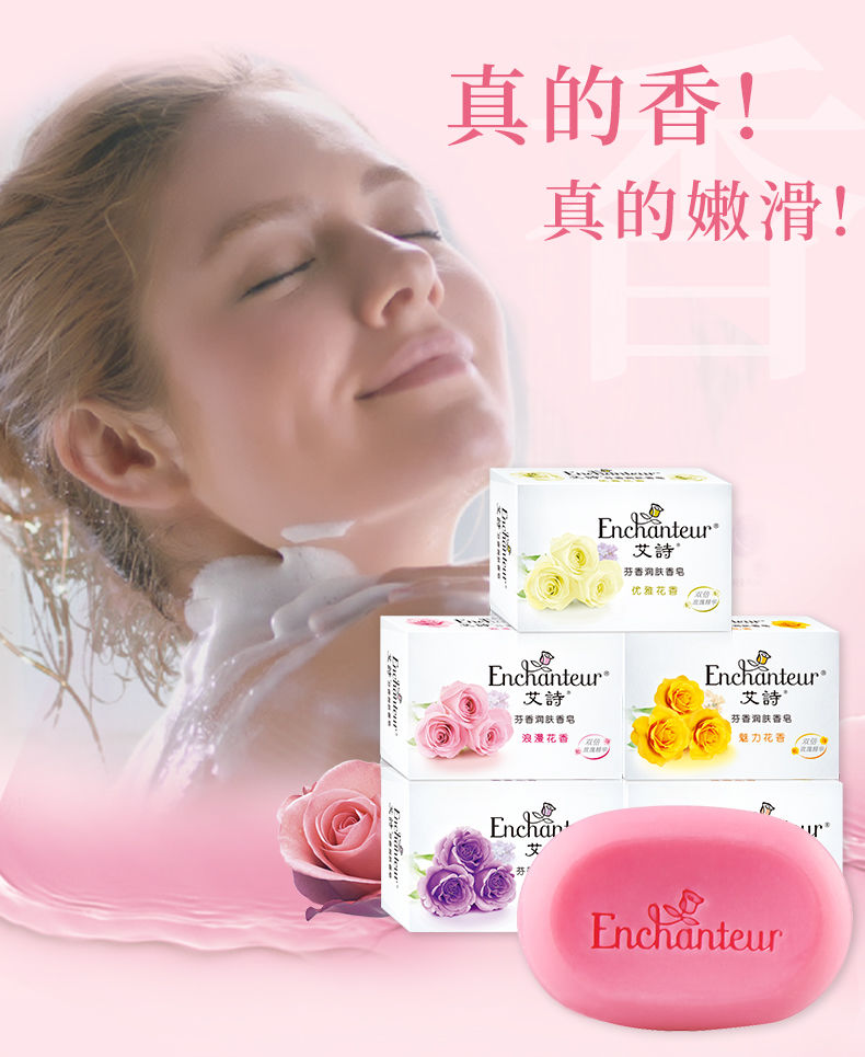 艾诗香皂艾诗香皂洗澡家庭装玫瑰花香沐浴留香水男女清洁 浪漫花香5块