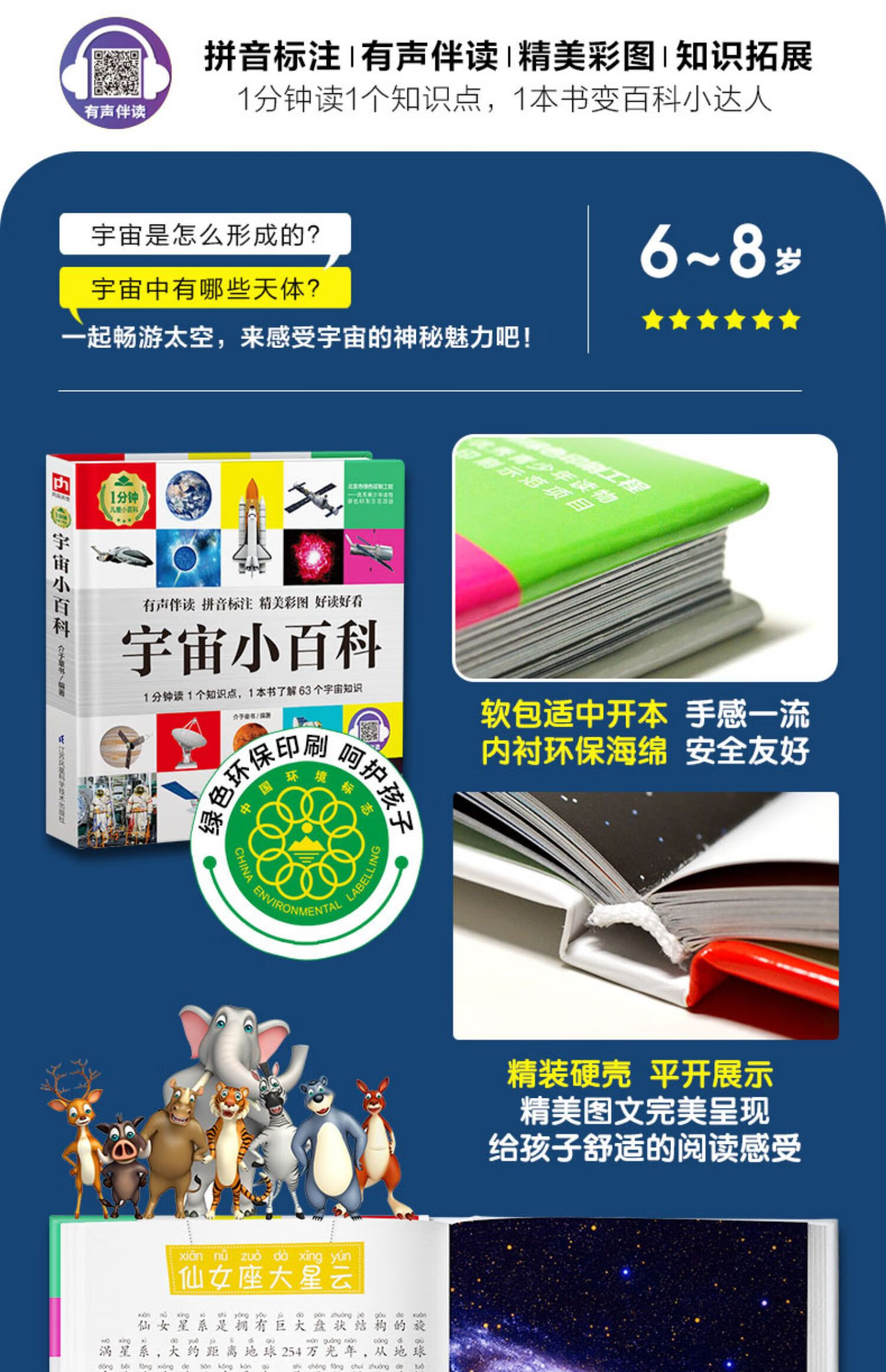 宇宙小百科精装1分钟儿童小百科注音版610岁小学生一二三年级科普百科