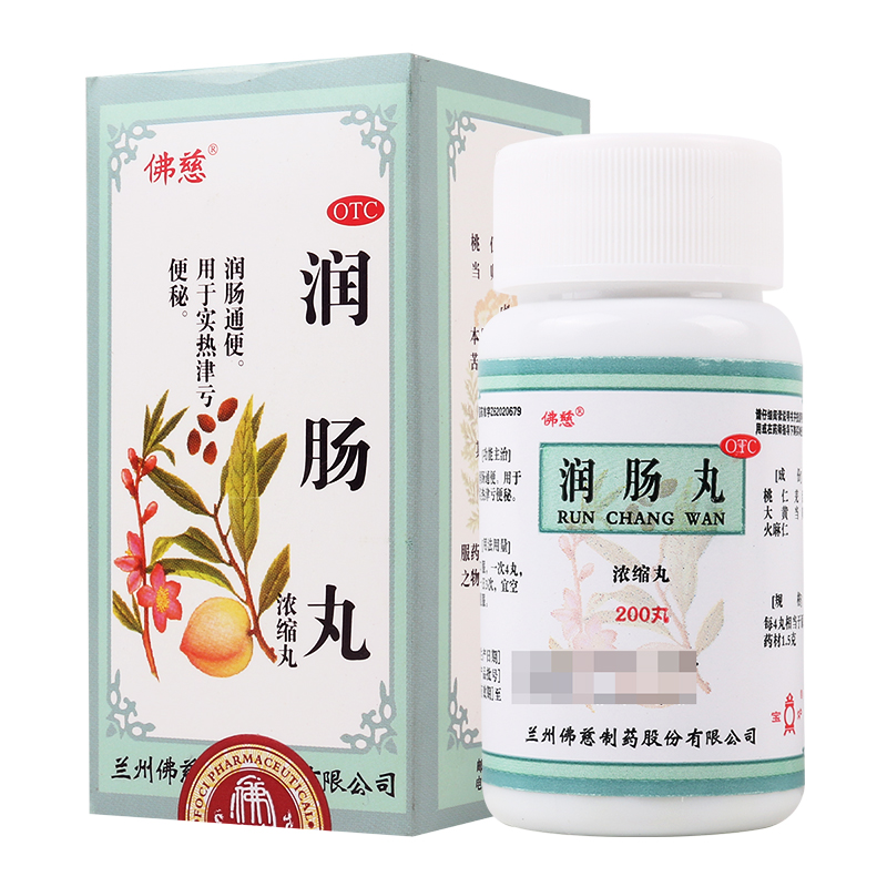 佛慈润肠丸200丸瓶装成人润肠药中药丸药治疗的药便通清肠药药大便不