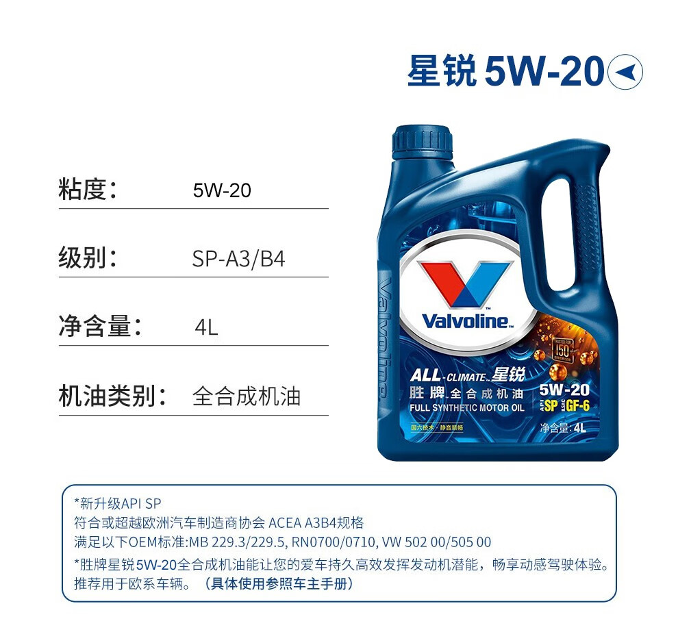 美国胜牌valvoline星锐全合成机油官方直供sp等级spa3b45w4042l大保养