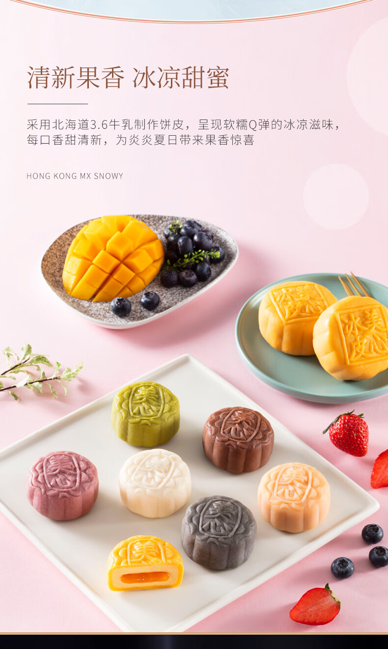 中国香港美心月饼冰皮月饼粒粒初雪冰皮月饼礼盒16口味水果味港式中秋