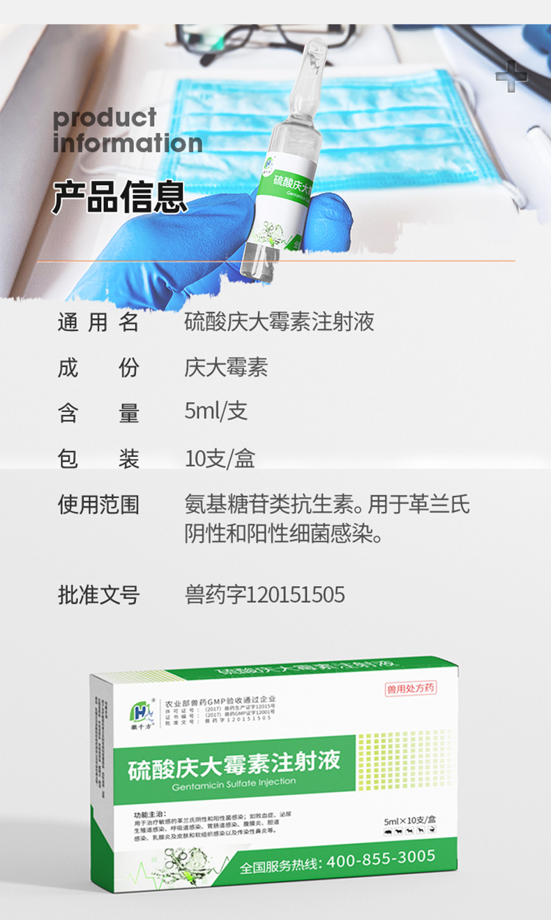 徽千方庆大霉素注射用液兽用抗菌肠炎腹泻消炎猪牛羊犬猫狗兽药5盒装