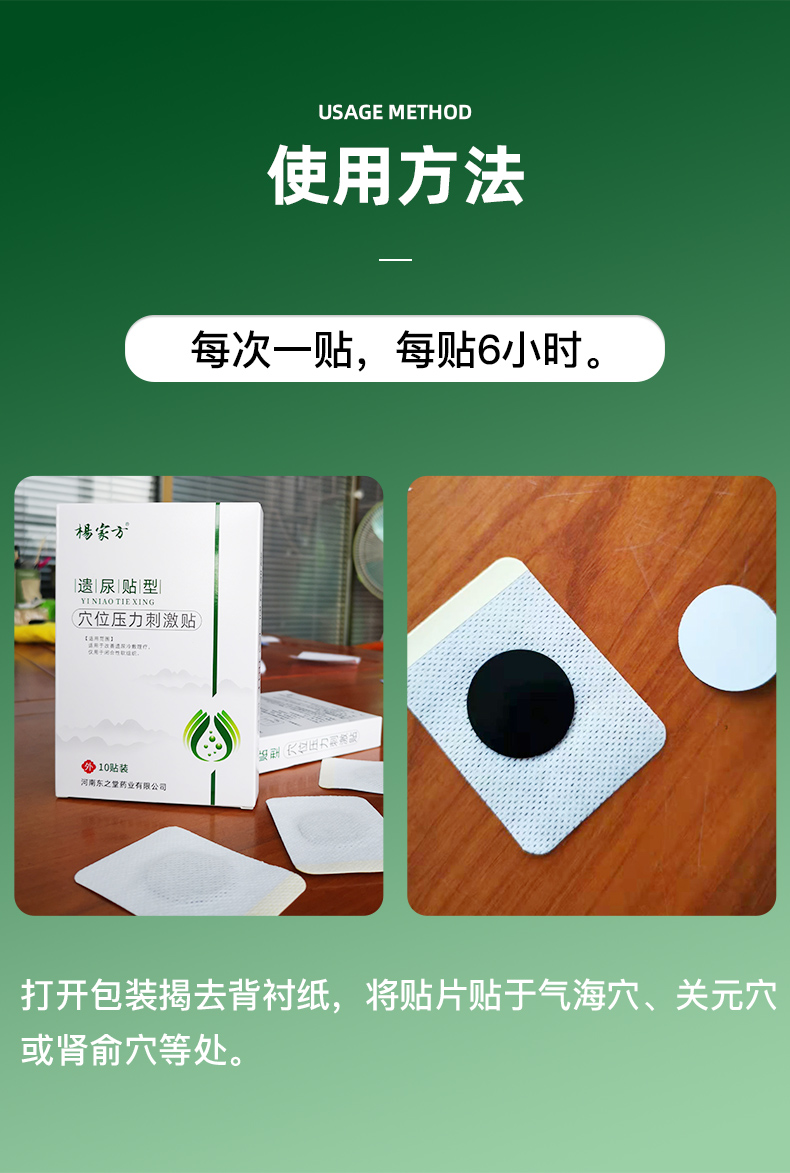 杨家方遗尿贴儿童小儿少儿尿床妇女女性产后漏尿贴老人防漏尿尿频尿急