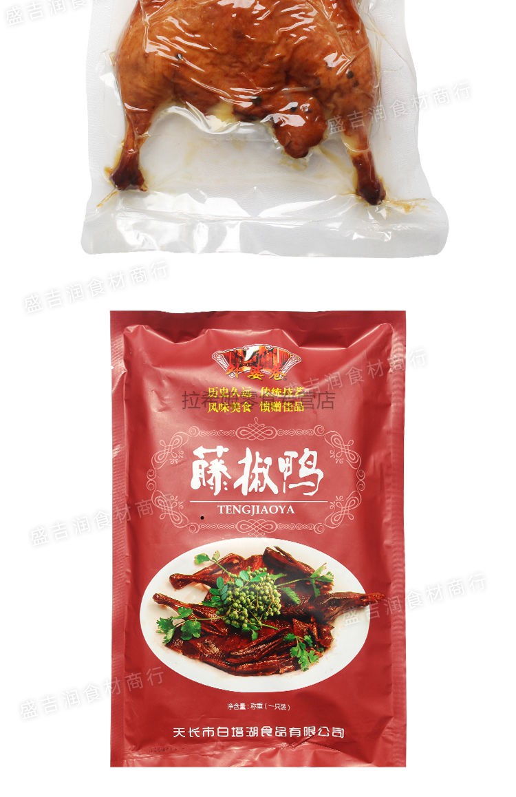 特色小吃卤味熟食真空包装鸭肉零食 一整只藤椒鸭550g【香辣】【图片