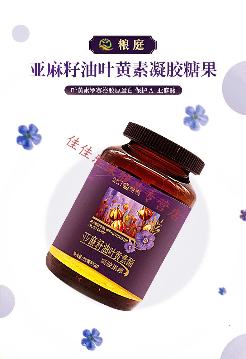 粮庭亚麻籽油叶黄素胶囊凝胶糖果850mg100粒官方旗舰店一级【图片