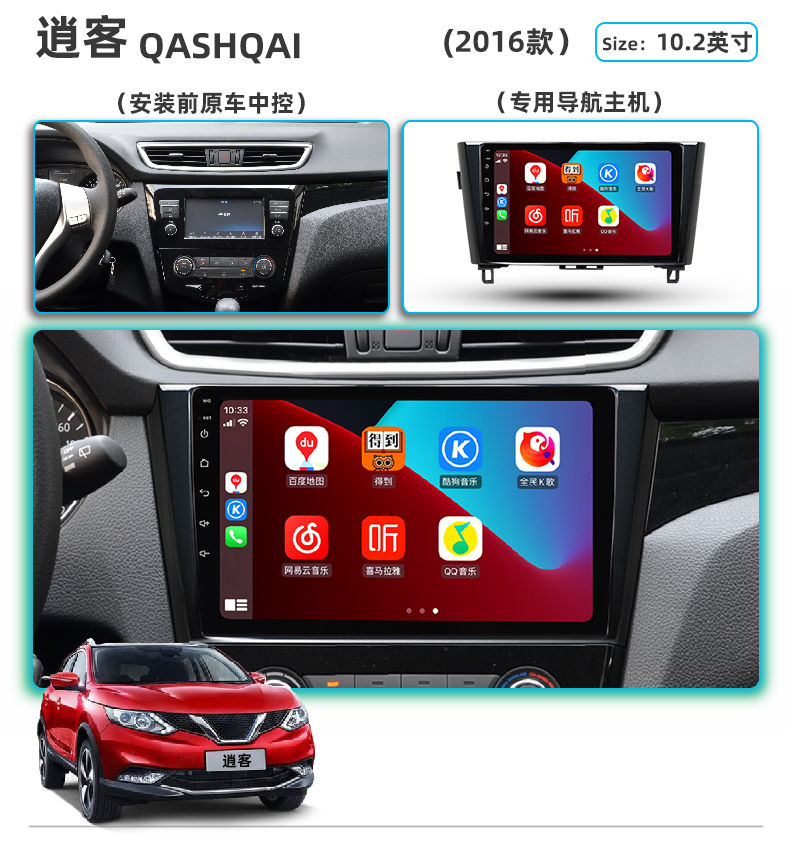 日产逍客改装中控导航大屏一体机行车记录仪360全景影像无线carplay