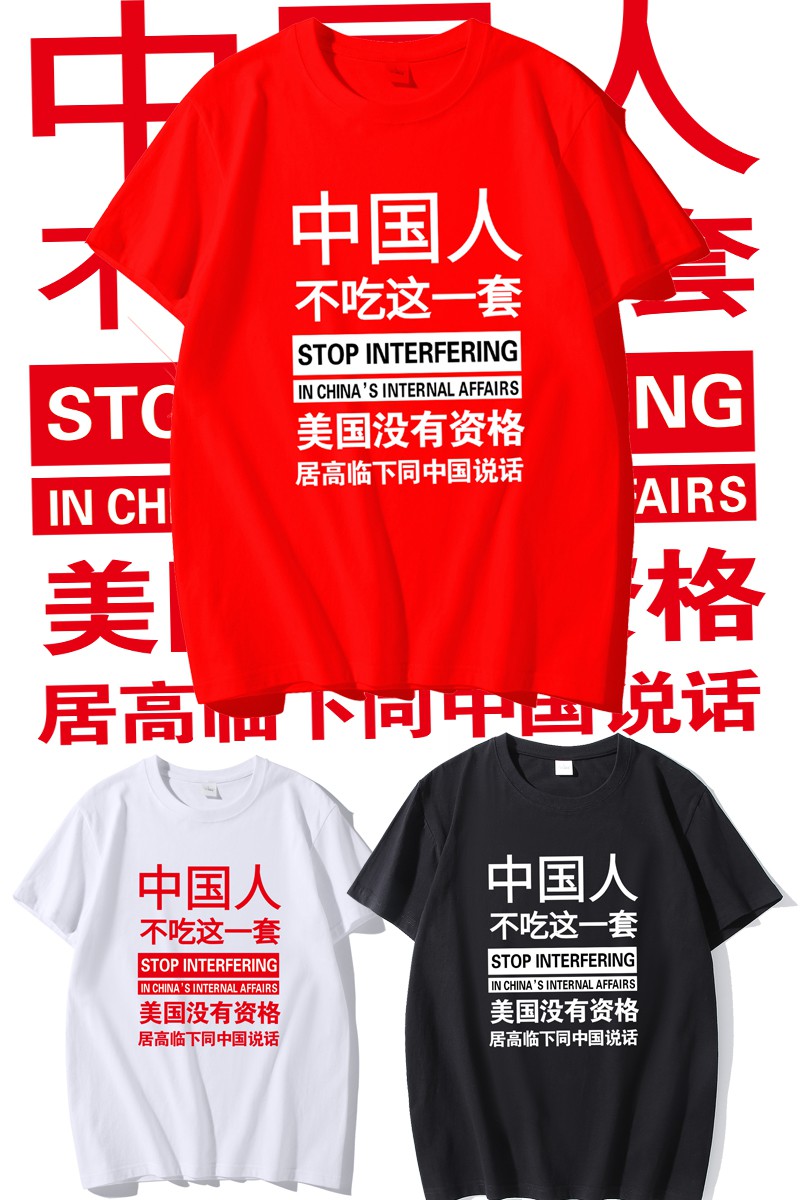 银骄芷中国人不吃这一套t恤男短袖20新款爱国文化衫宽松圆领恤白色