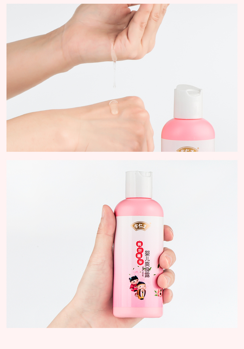 余仁生婴儿爽身露200ml宝宝液体爽身粉防痱滋润保湿肌肤 爽身露200ml