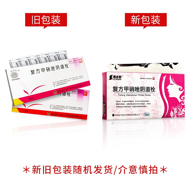 定州 复方甲硝唑阴道栓 3g*7粒 滴虫性阴道炎 霉菌性阴道炎 细菌性