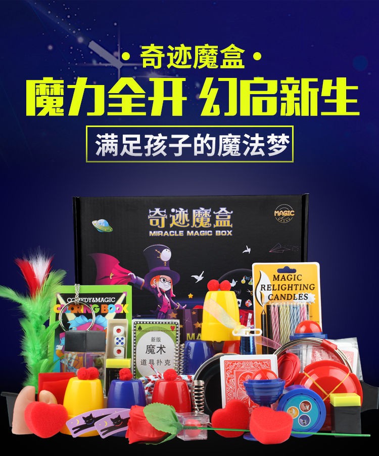 魔法汇儿童魔术道具盒同款套装大礼盒全套变小学生简单震撼玩具初学者