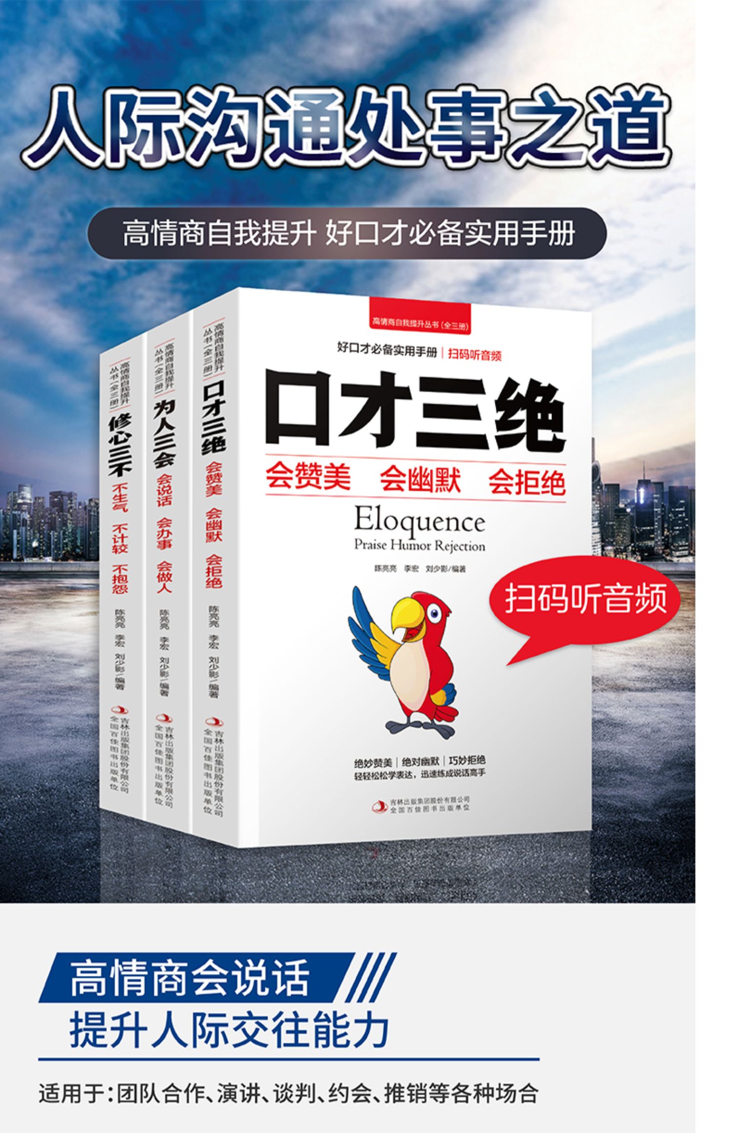 [二手99新]3册口才三绝正版全套三套装3本书为人三会3本套书修心三不