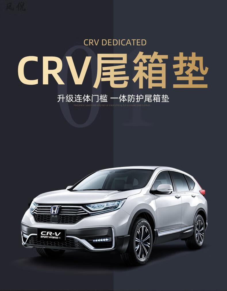 適用於2023款本田crv後備箱墊2022款尾箱裝飾品改裝件 【crv專用】高