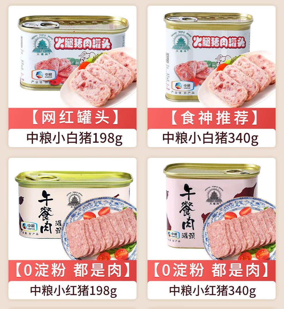 梅林午餐肉罐头开罐即食家常菜方便罐头食品 小白猪火腿340g【网红
