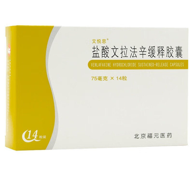 文悦思 盐酸文拉法辛缓释胶囊 75mg*14粒 1盒装【图片 价格 品牌 报价