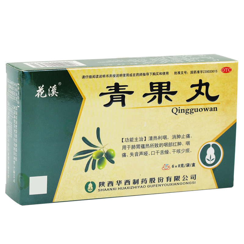 花溪 青果丸8g*6袋胃肺热咽痛嗓子红肿声音嘶哑口干咳嗽 一盒装