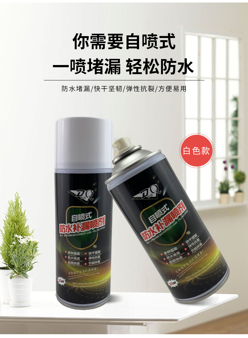 道骐dq德国黑科技自喷式防水补漏神器喷剂喷雾屋顶卫生间堵漏王试用装
