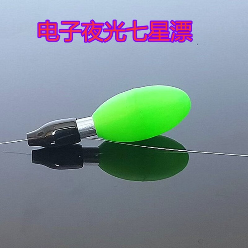 夜光七星漂电子夜钓夜光漂电子浮漂渔具醒目豆垂钓用品1套漂1漂1胶座1