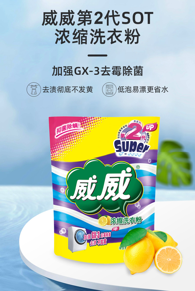618精选威威浓缩洗衣皂粉持久增白留香柠檬香味家用去污除渍粉袋装