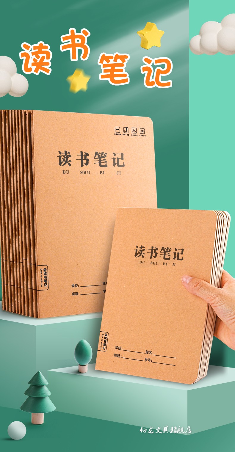 读书笔记本摘抄本阅读笔记记录本专用摘记本加厚小学生用摘录心得体会