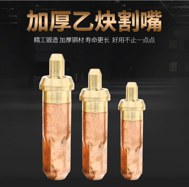 梅花割咀30割枪嘴g01一100型氧气丙烷割嘴煤气国标300乙炔割嘴3号10个