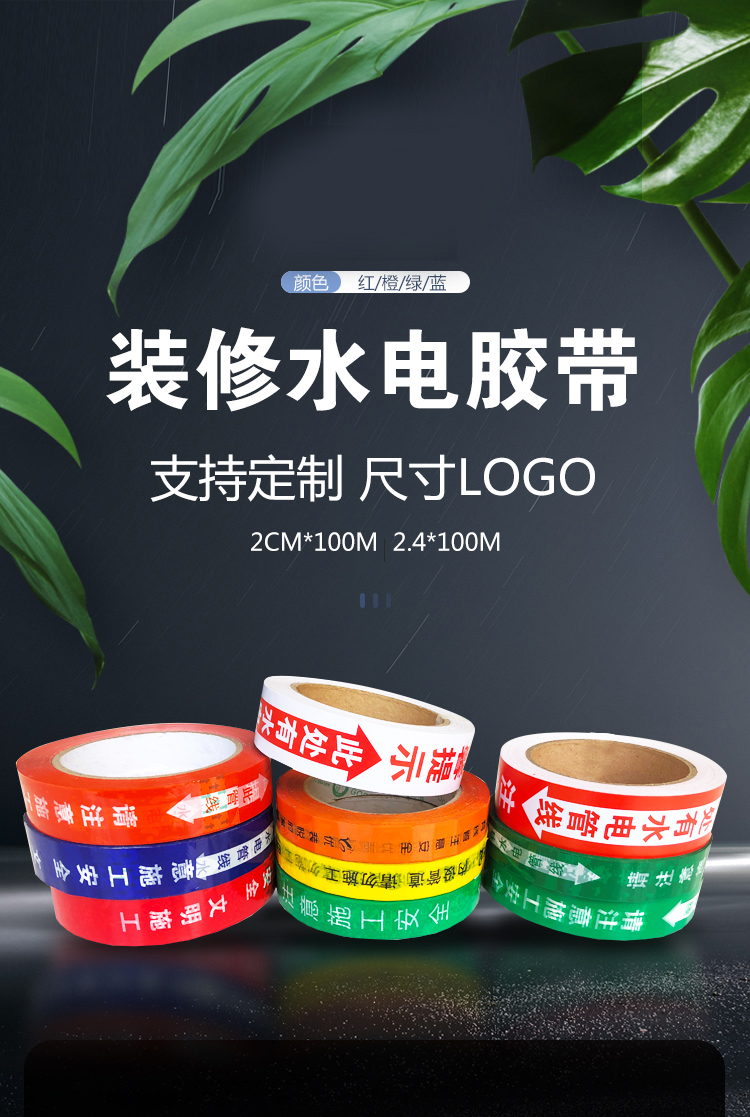 水电走向标识 装修水电管线走向标识贴纸保护警示布不脱胶无痕水电