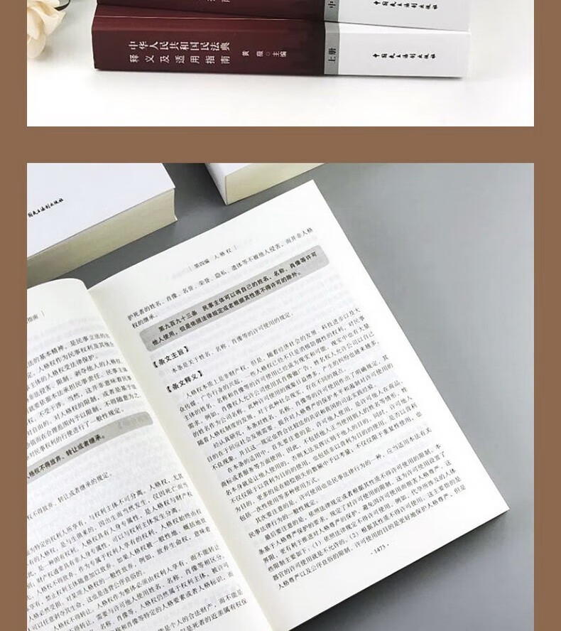 【民法典系列丛书】民法典精装大字版 民法典一本通法律常识看孙怎样民法典释义及适用指南 八五普法学习用书 民法典怎样看孙宪忠 法律常识一本通(APP扩展版)民法典实施新编版详情图片34