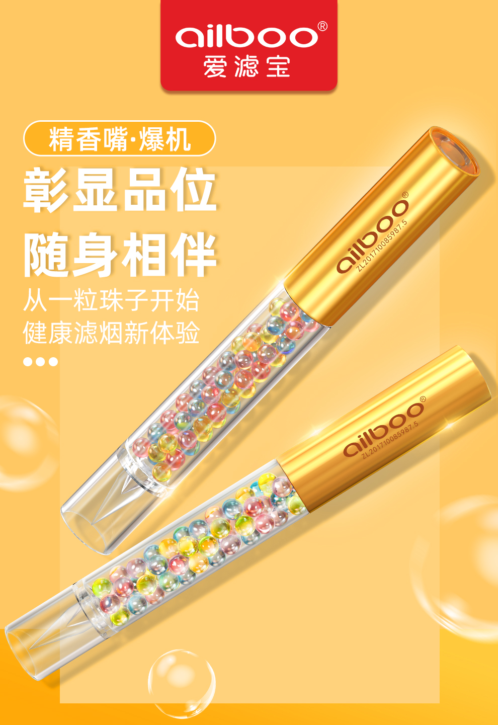 ailboo爱滤宝爆机新款珠器潮爆珠烟用爆珠添加器清凉薄荷爆珠烟推珠器