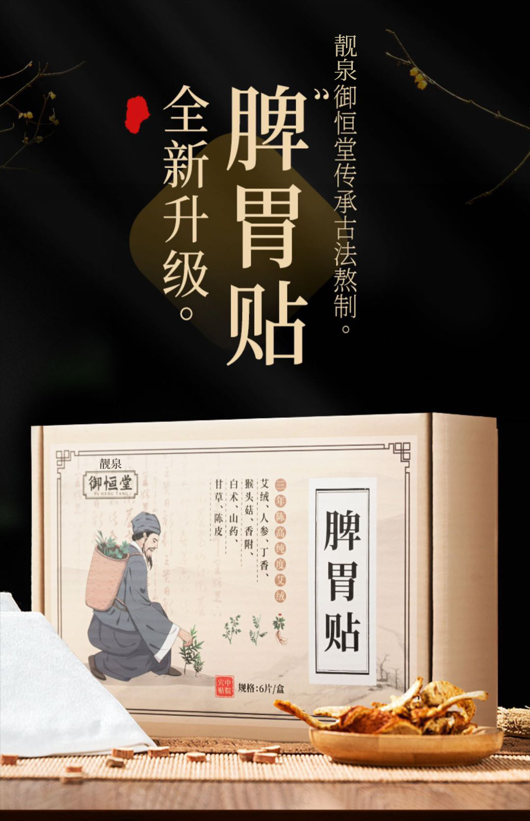 御恒堂脾胃贴调理灸祛驱寒艾草绒帖脾胃艾灸贴 1盒装【图片 价格 品牌