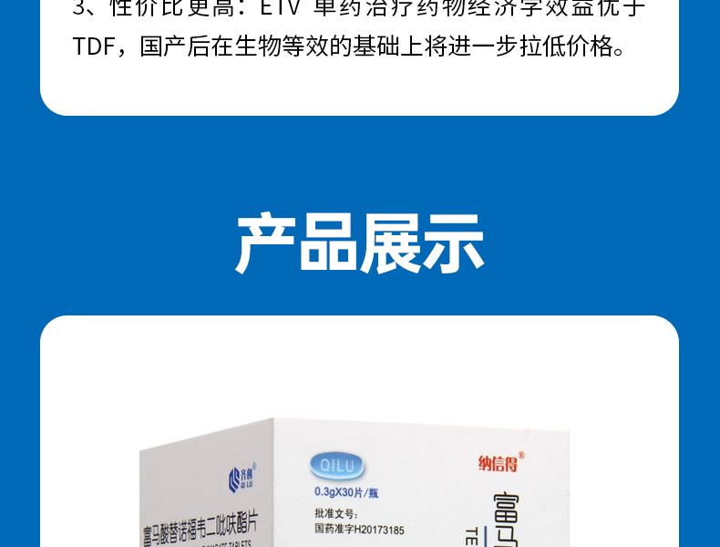 齐鲁纳信得富马酸替诺福韦二吡呋酯片03g30片1盒装