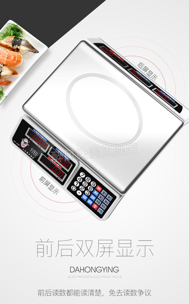 大红鹰电子秤30kg大红鹰称重电子称商用台秤30kg公斤计价卖菜水果精准