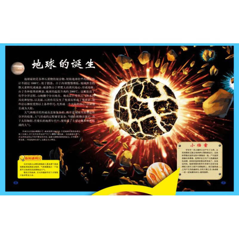 地球百科全书精装大开青少年版科普书科普知识读物612岁1015岁少儿