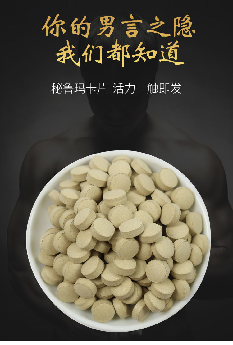 伟博正宗黑玛卡粉压片玛卡粉秘鲁进口玛咖粉压片玛咖片马卡玛卡片250g