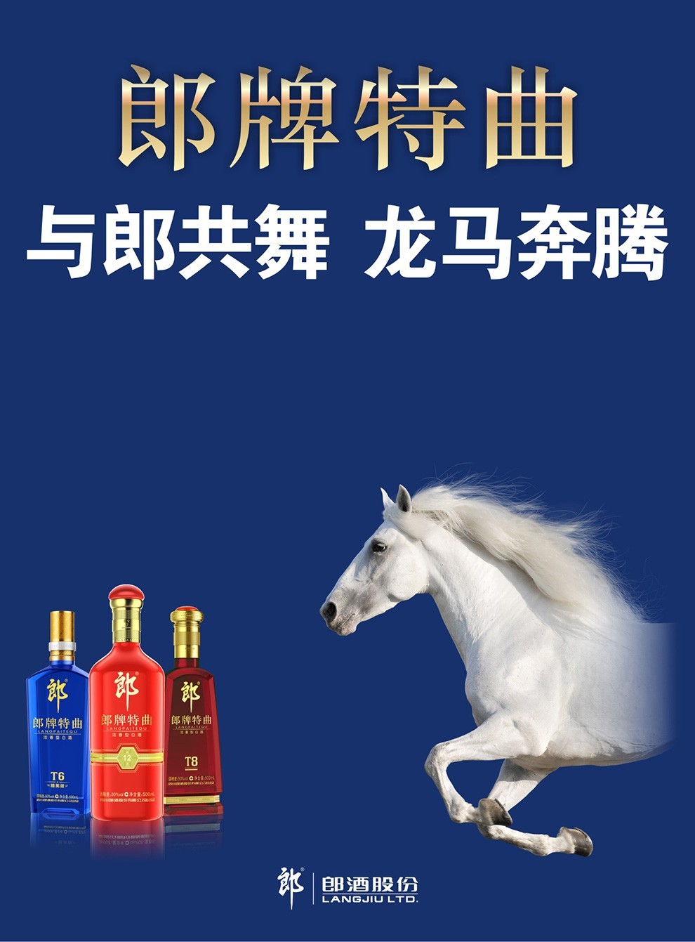 郎酒 郎牌特曲t8 浓香型超市白酒 婚宴喜酒礼盒 50度500ml单瓶礼盒装