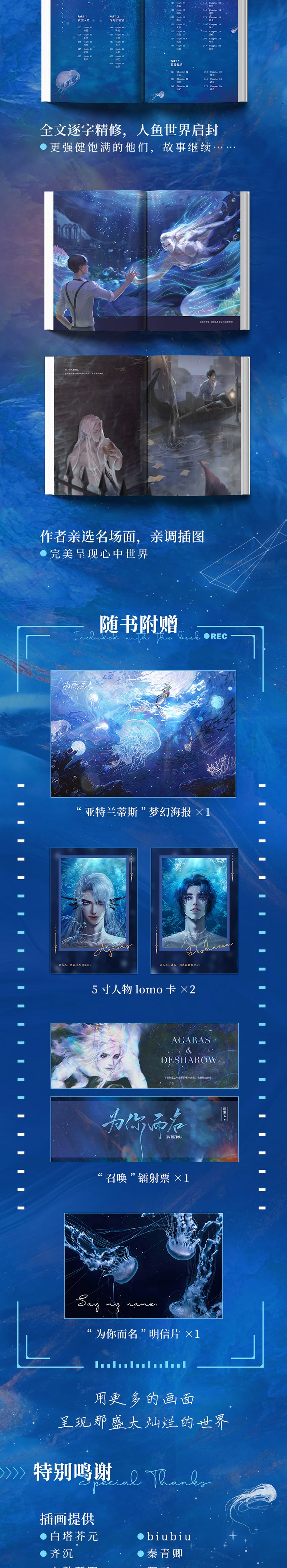《印特签版 为你而名崖生 深海先生原名德萨罗人鱼小说实体书【摘要