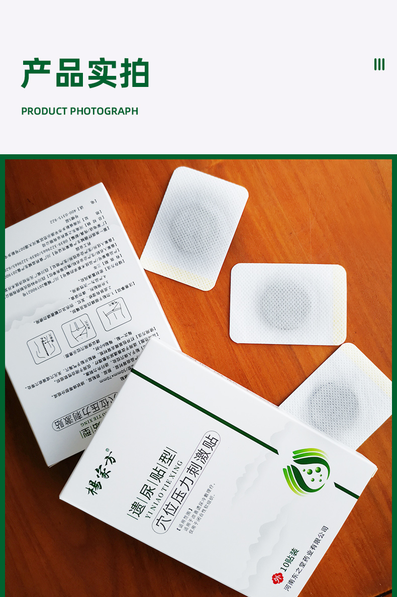 杨家方遗尿贴儿童小儿少儿尿床妇女女性产后漏尿贴老人防漏尿尿频尿急