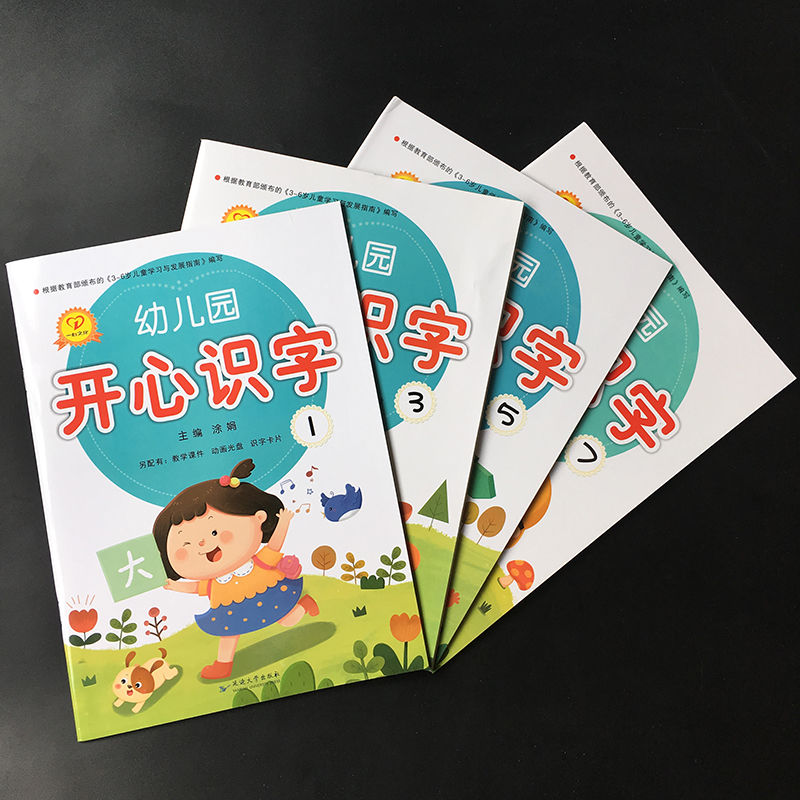幼儿园开心识字教材上学期学前教育识字课汉字启蒙认识含字卡开心识字