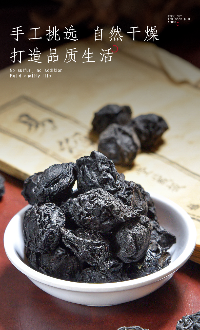 乌梅500g乌梅干三豆饮酸梅汤原料非天山中药特级大烟熏干乌梅