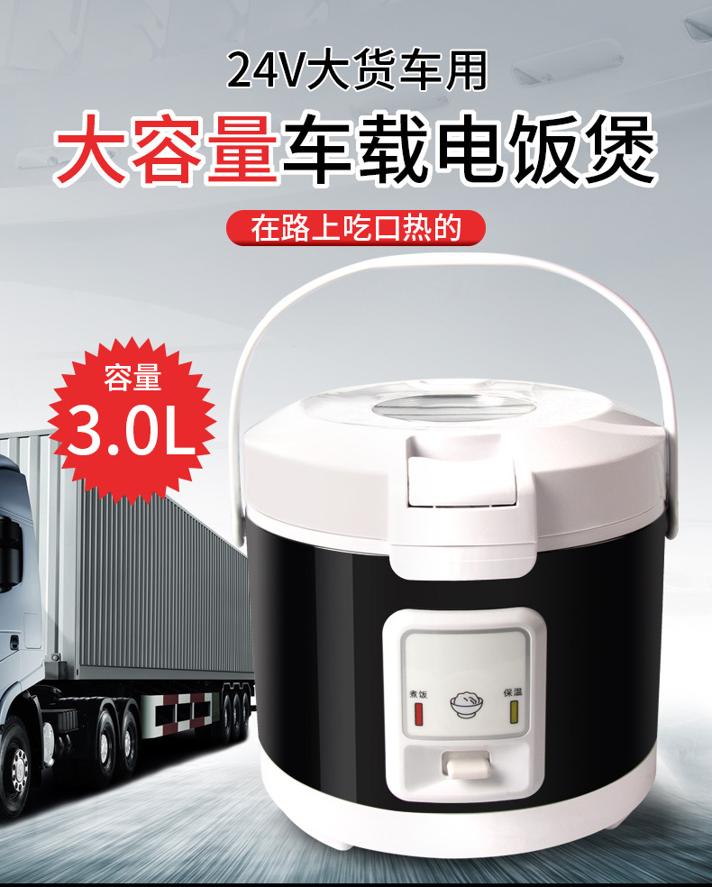 车载电饭锅24v货车卡车上3升大容量饭锅煮饭12v轿车3l车用电饭煲24v3