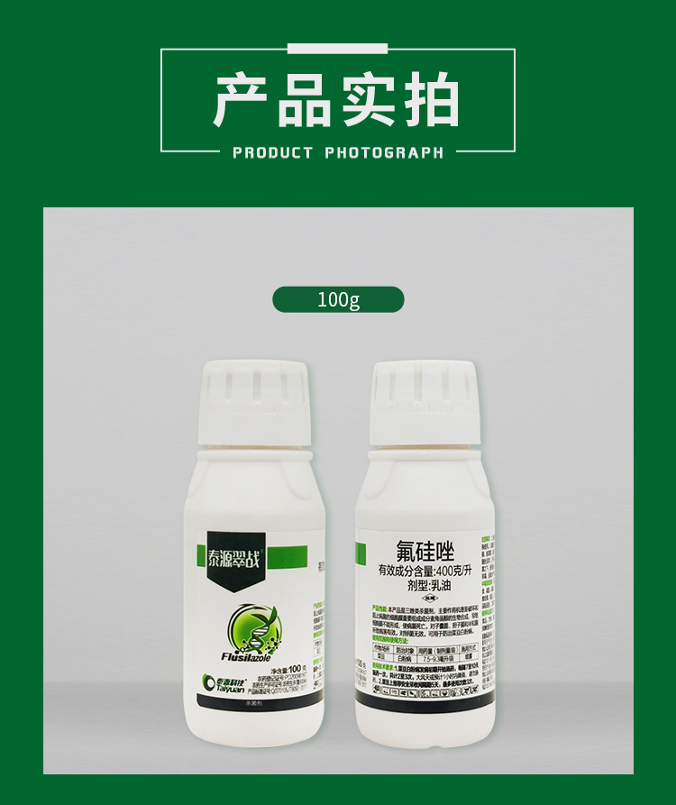 40氟硅唑剂农药黑星病白粉病炭疽病锈病黑痘病褐斑病果树蔬100g