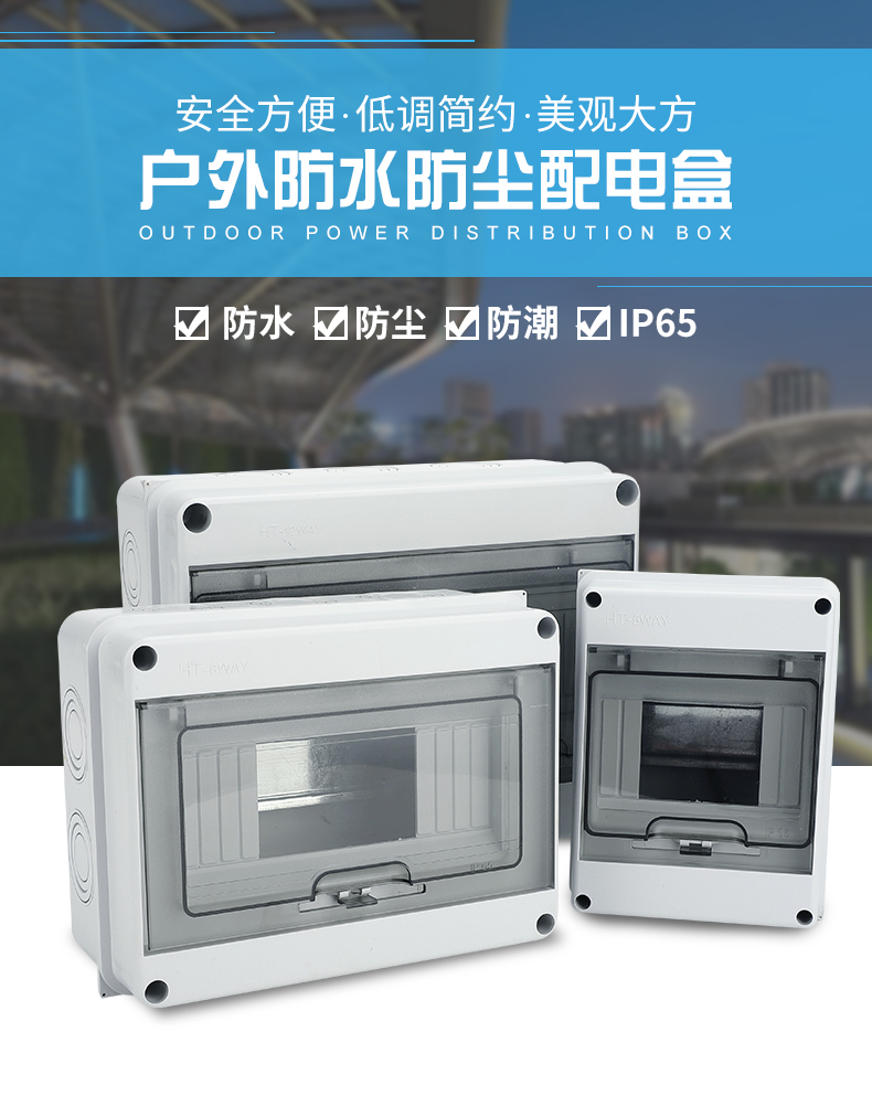 防水配电箱室外8位户外塑料防雨小型12p空开家用ht5回路开关盒子乳