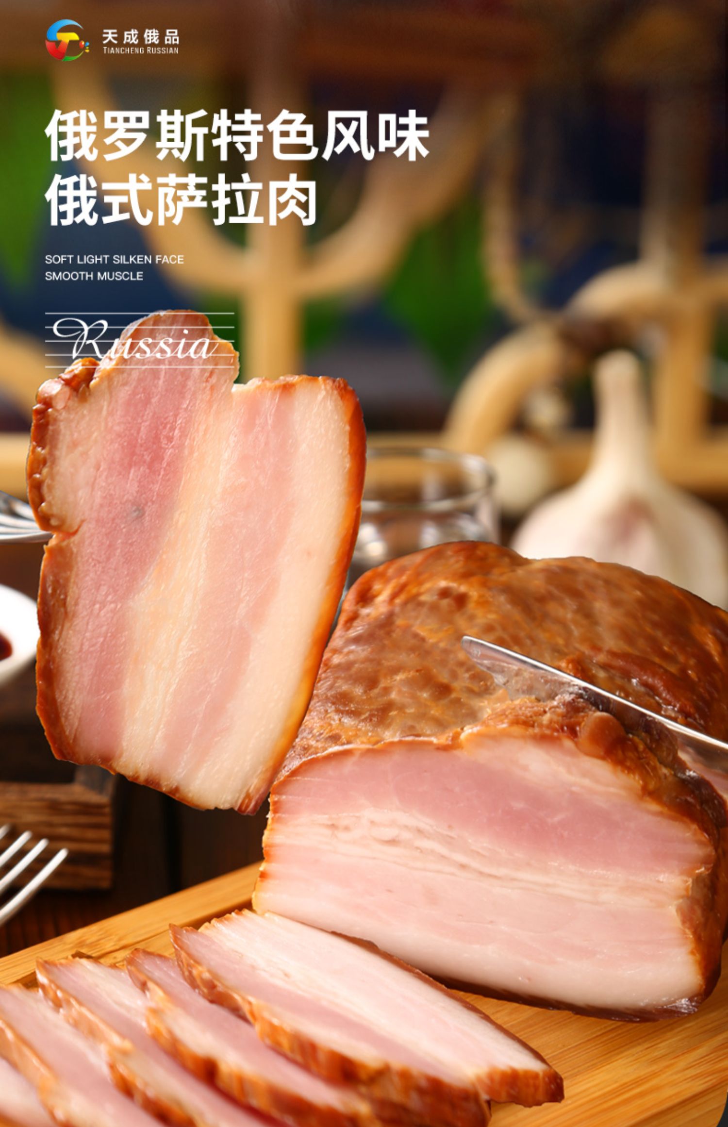 五折俄罗斯风味萨拉肉萨洛沙拉五花肉熏肉腌肉即食特产下酒2件萨拉