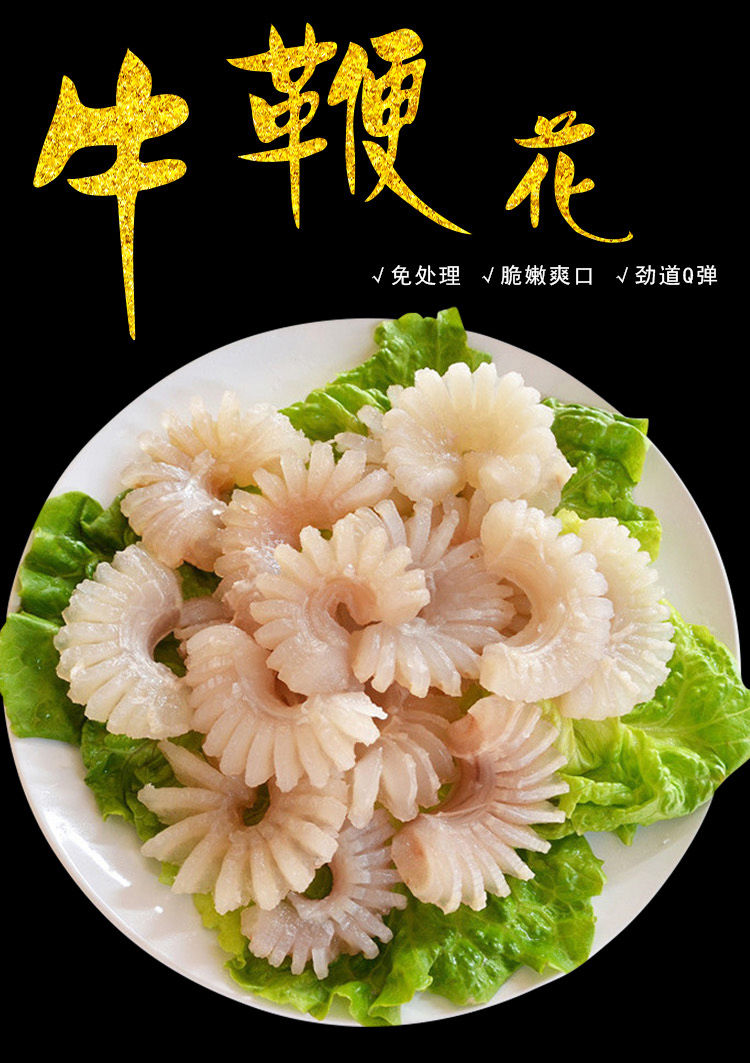 新鲜牛鞭花2斤火锅配菜半成品冷冻开袋即涮4斤牛鞭花4斤