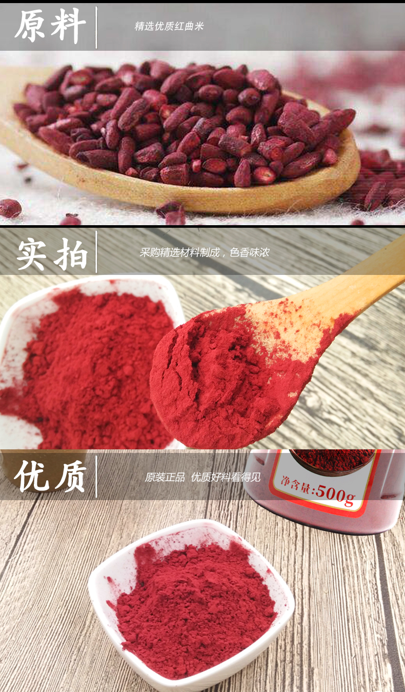 正宗古田红曲粉500g天然食用色素红丝绒蛋糕红曲米粉卤味烘焙原料年货