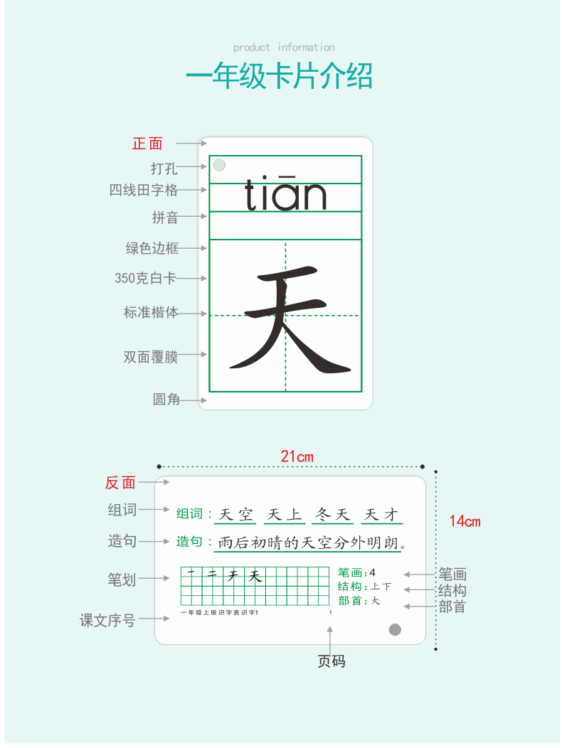 《小学老师大号教师专用教具一年级生字识字卡片教学田字格拼音覆膜