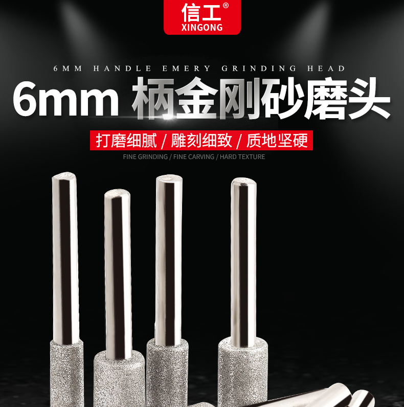信工金刚石磨头金刚砂磨头玉石材雕刻头金属打磨棒抛光头6mm柄电镀细