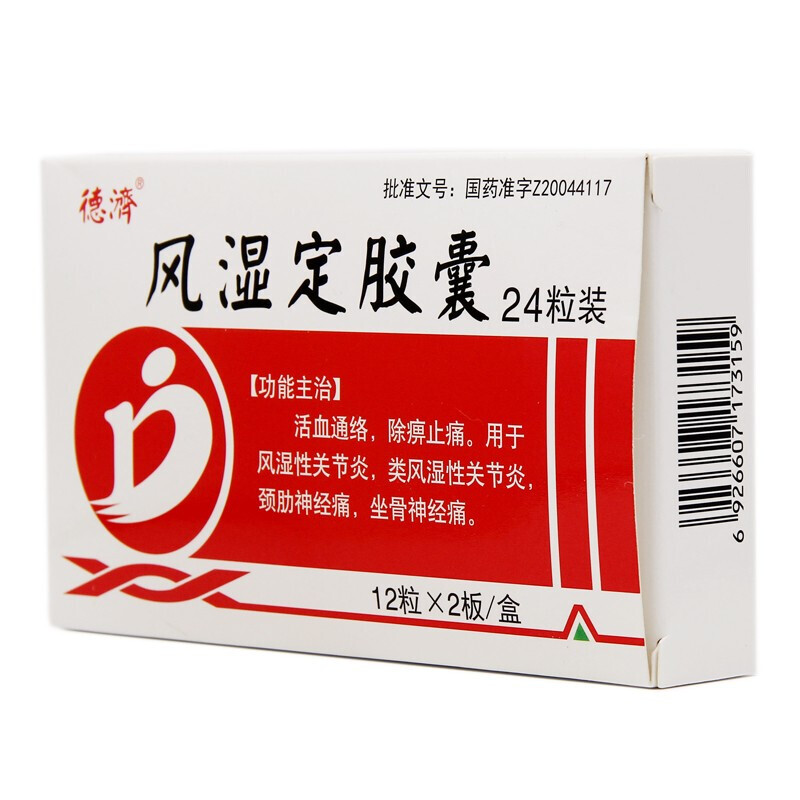 3g*24粒/盒 风湿性关节炎 类风湿性关节炎 坐骨神经 10盒装【图片