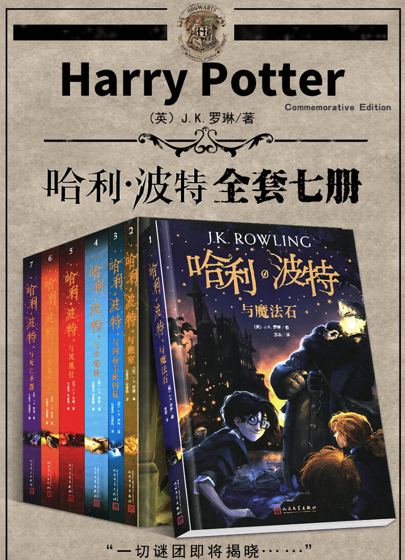 《哈利波特全套中文纪念版全集7册jk罗琳系列书原著小学儿童典藏科幻